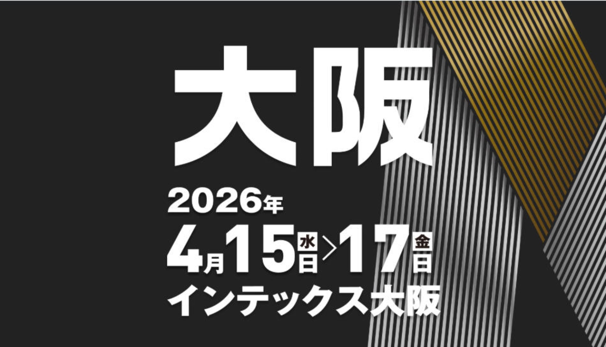 【INTERMOLD2026大阪】出展決定！