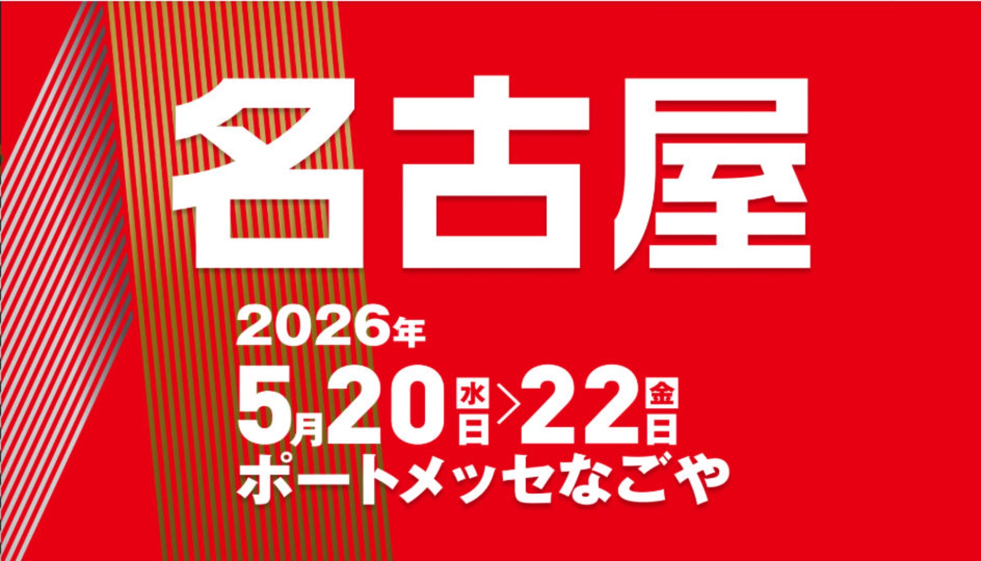 【INTERMOLD2026名古屋】出展決定！